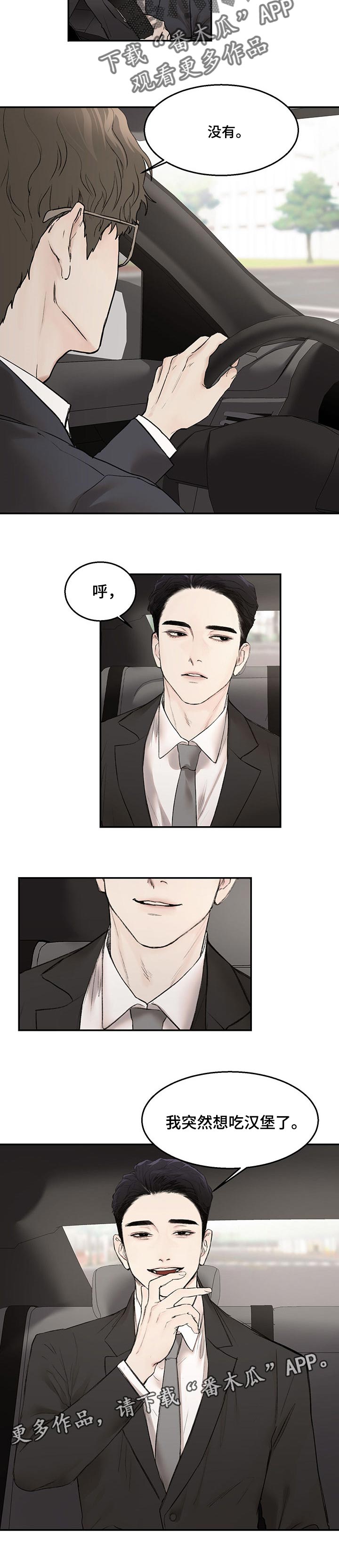 《我的魔鬼老板》第18章询问 第7页