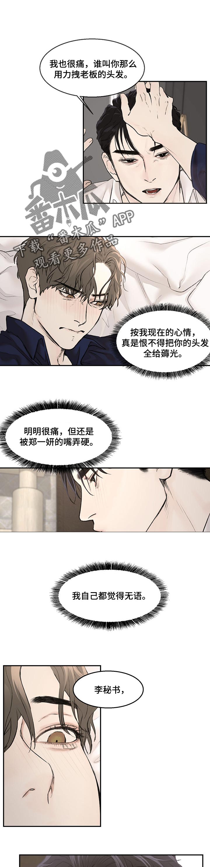 《我的魔鬼老板》第16章无药可救 第1页