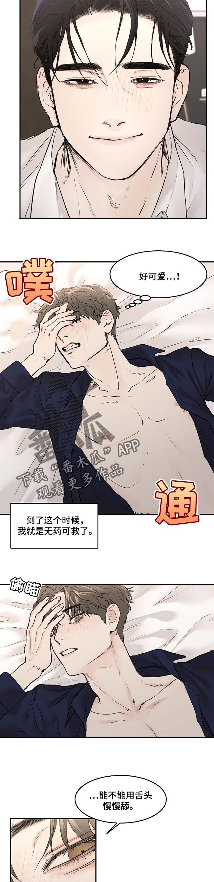 《我的魔鬼老板》第16章无药可救 第2页
