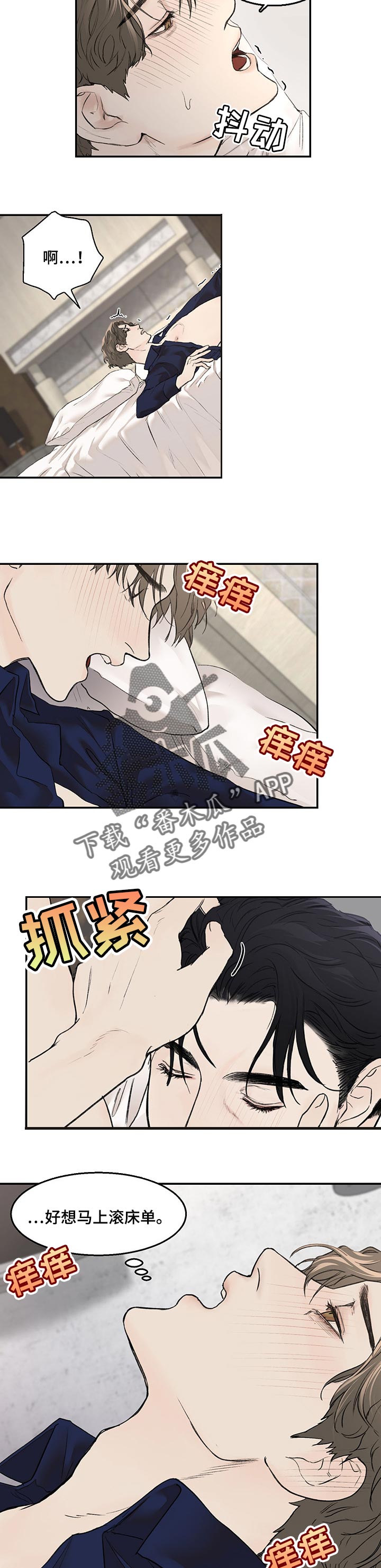 《我的魔鬼老板》第16章无药可救 第4页