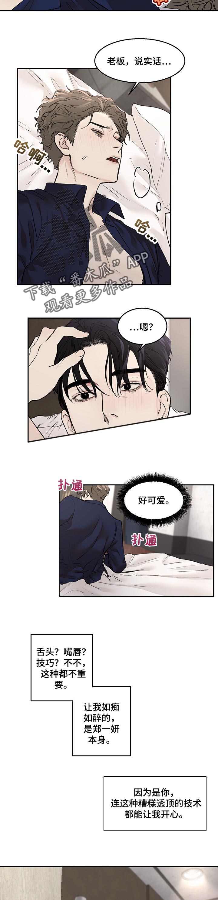 《我的魔鬼老板》第16章无药可救 第5页