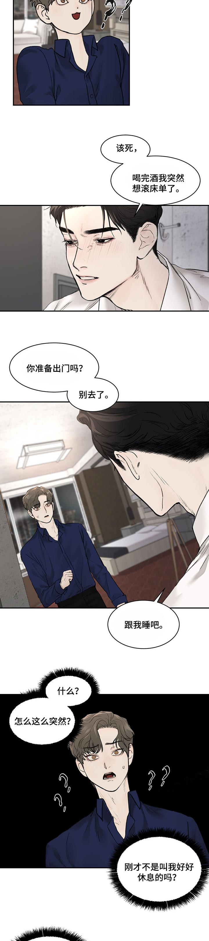 《我的魔鬼老板》第14章感觉不妙 第2页