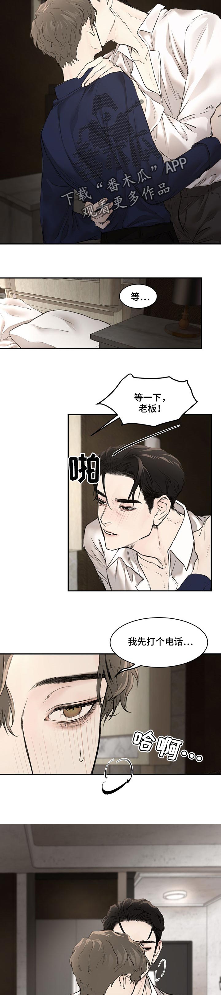 《我的魔鬼老板》第14章感觉不妙 第4页