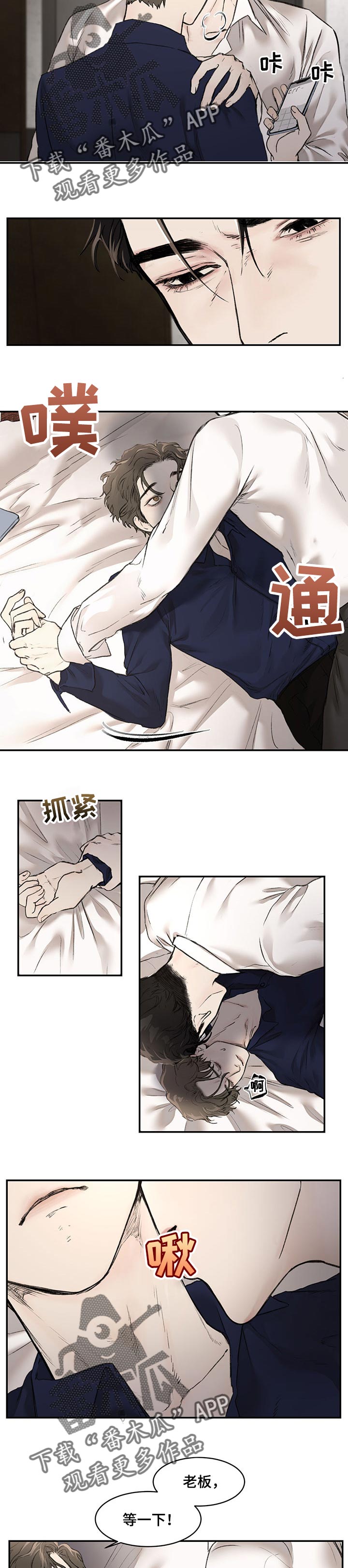 《我的魔鬼老板》第14章感觉不妙 第5页