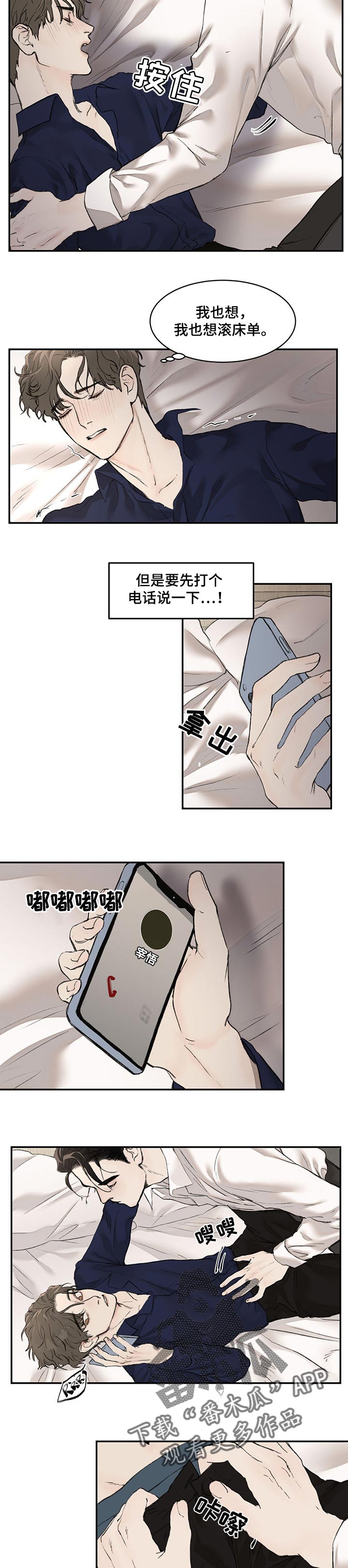 《我的魔鬼老板》第14章感觉不妙 第6页