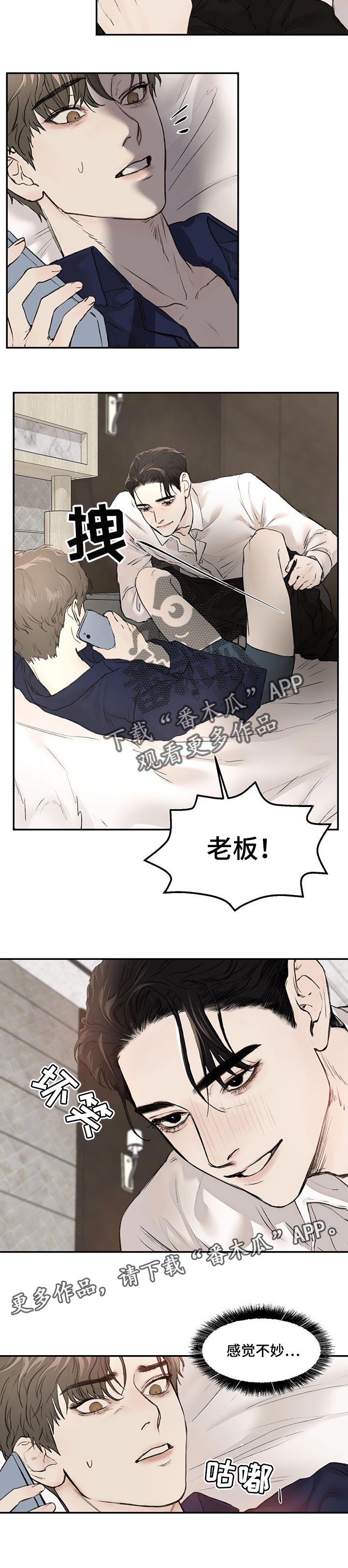 《我的魔鬼老板》第14章感觉不妙 第7页