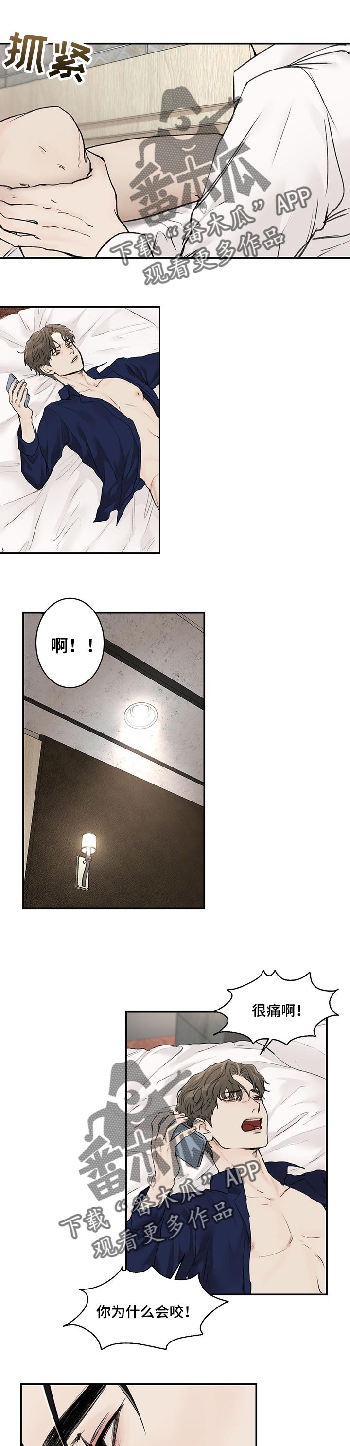 《我的魔鬼老板》第15章急事 第1页