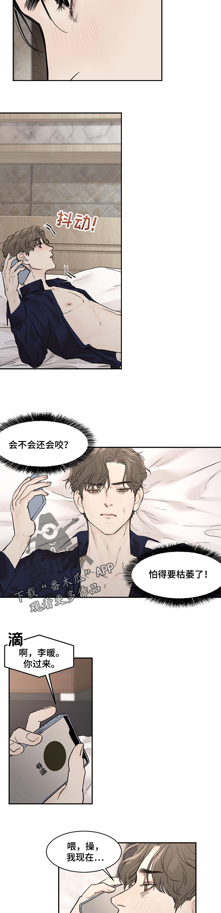 《我的魔鬼老板》第15章急事 第2页
