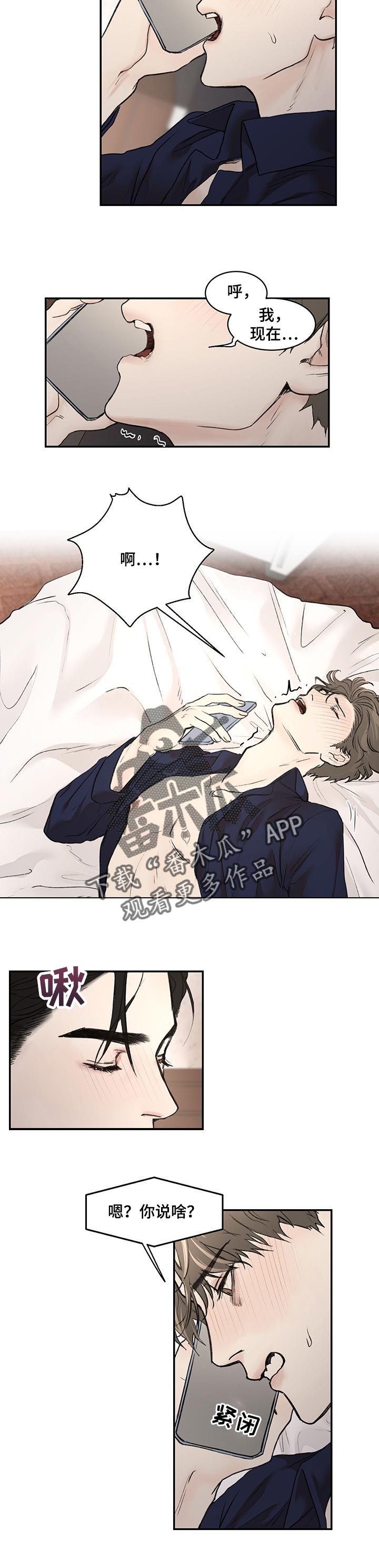 《我的魔鬼老板》第15章急事 第3页