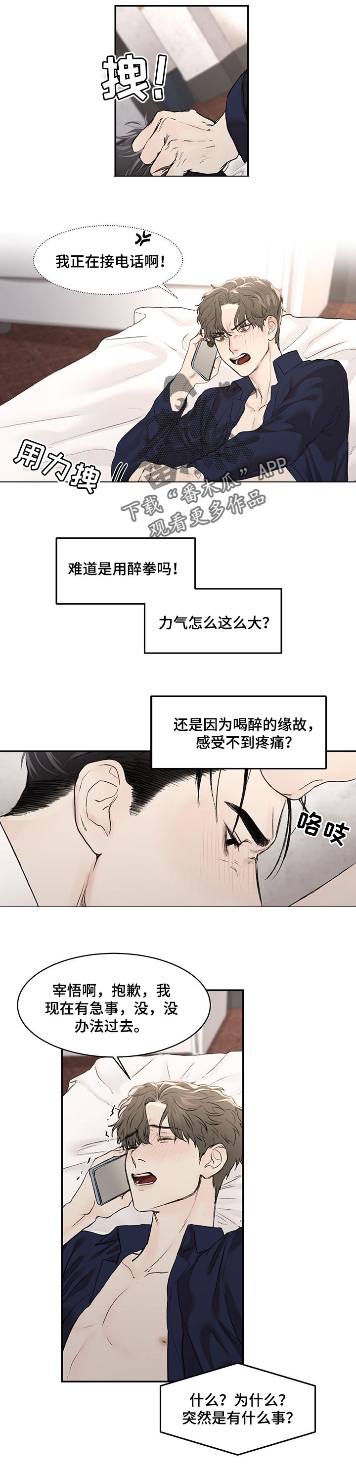 《我的魔鬼老板》第15章急事 第4页