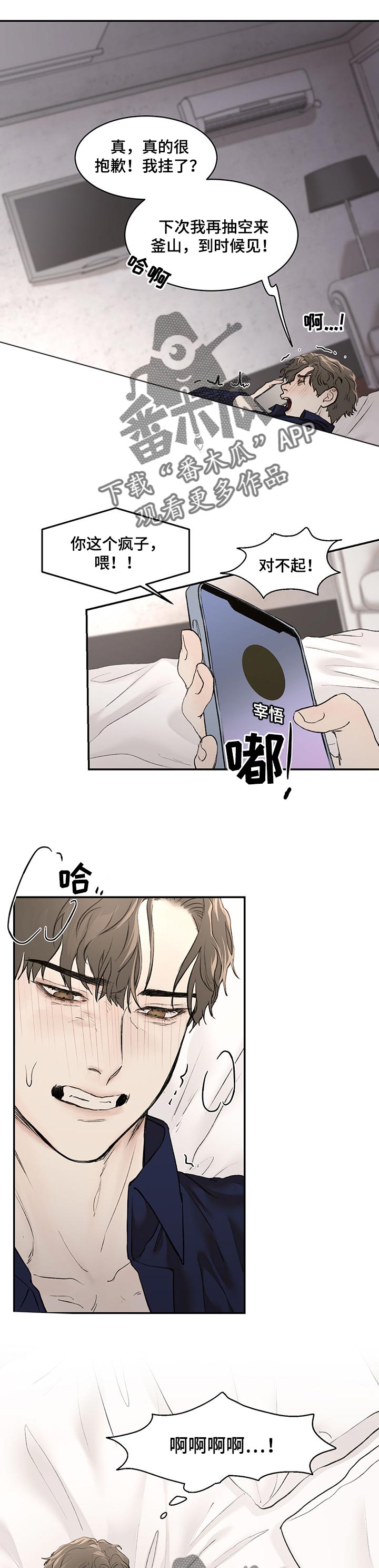 《我的魔鬼老板》第15章急事 第5页