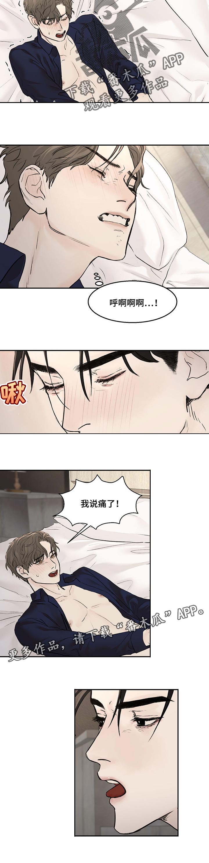 《我的魔鬼老板》第15章急事 第6页