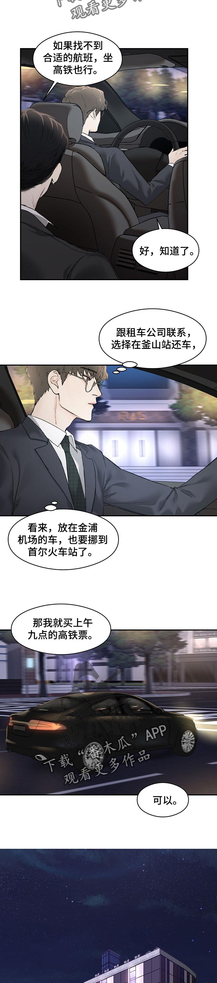 《我的魔鬼老板》第13章其实我很期待 第2页