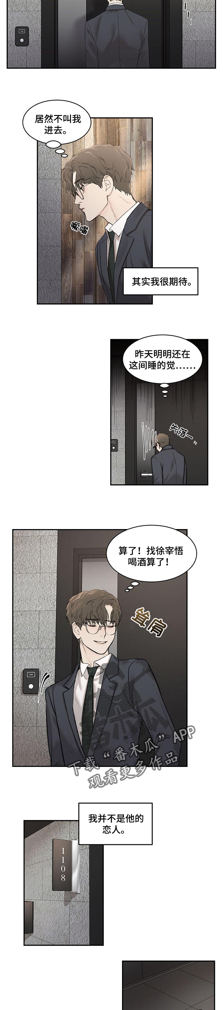 《我的魔鬼老板》第13章其实我很期待 第4页