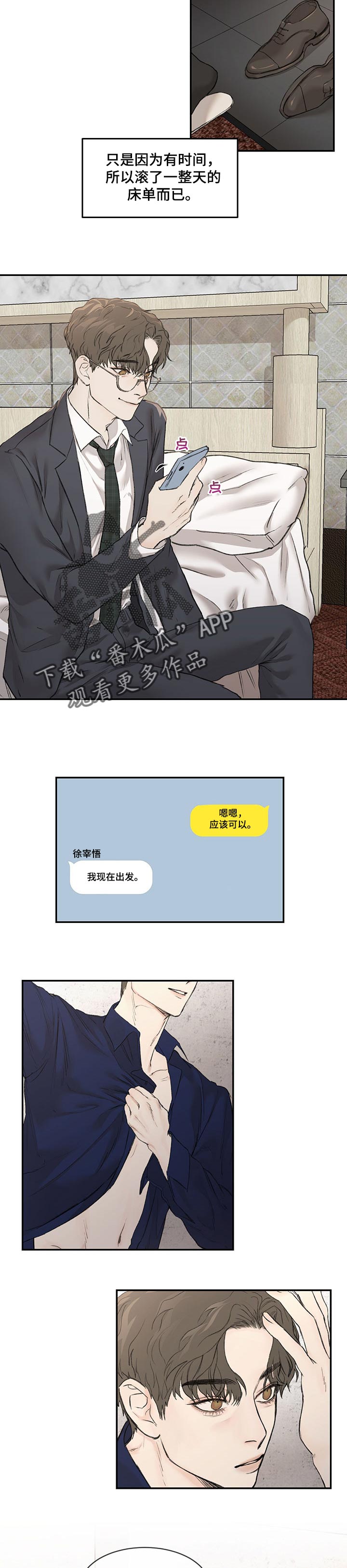 《我的魔鬼老板》第13章其实我很期待 第5页