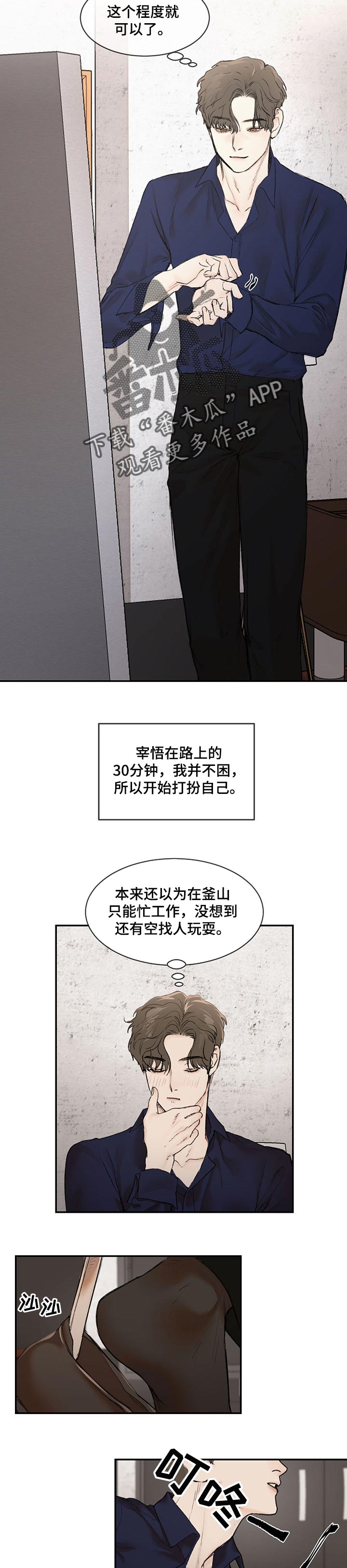 《我的魔鬼老板》第13章其实我很期待 第6页