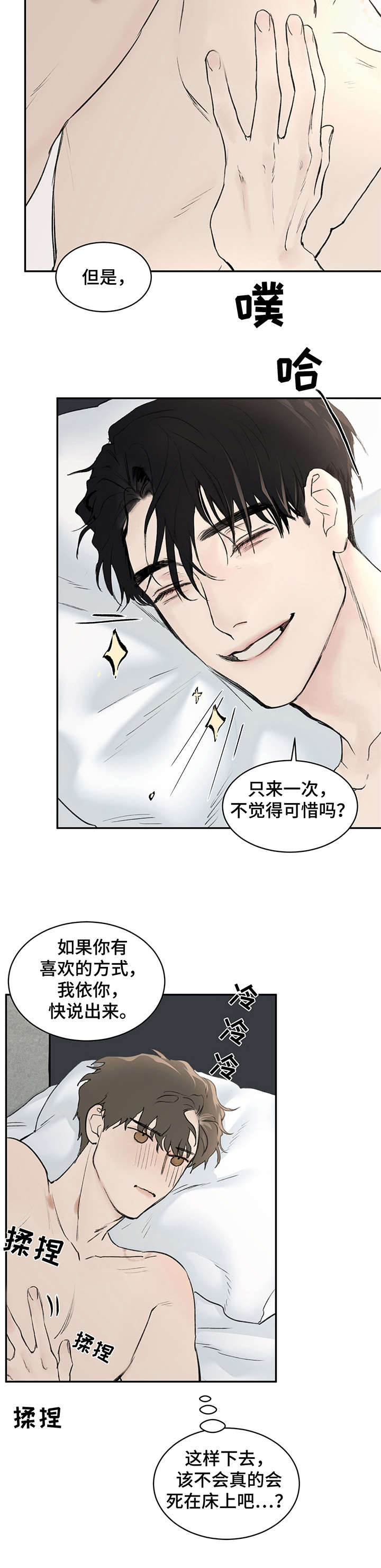 《我的魔鬼老板》第10章疲惫 第10页