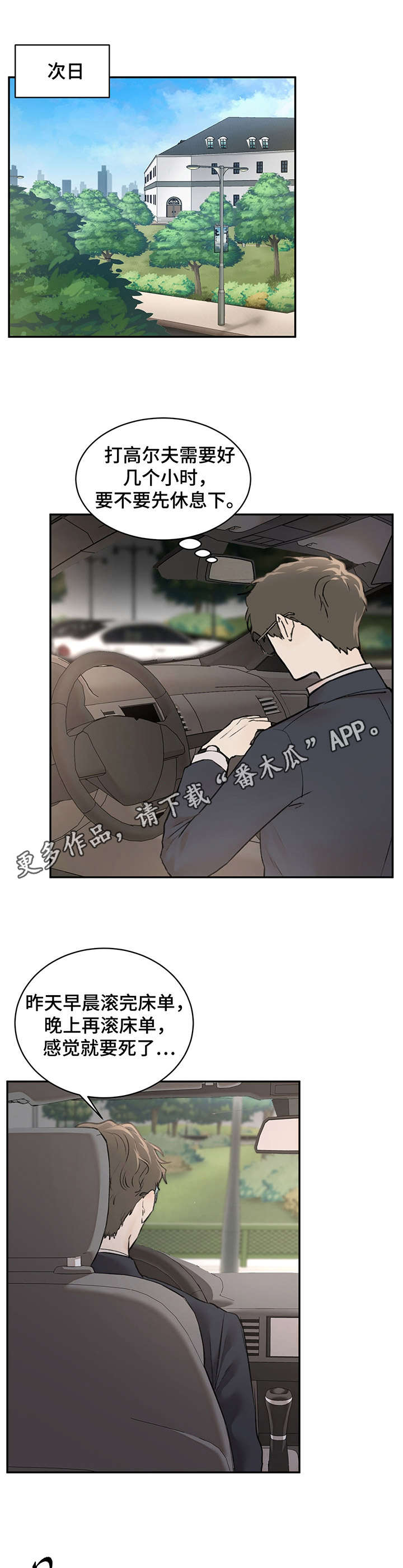 《我的魔鬼老板》第10章疲惫 第11页