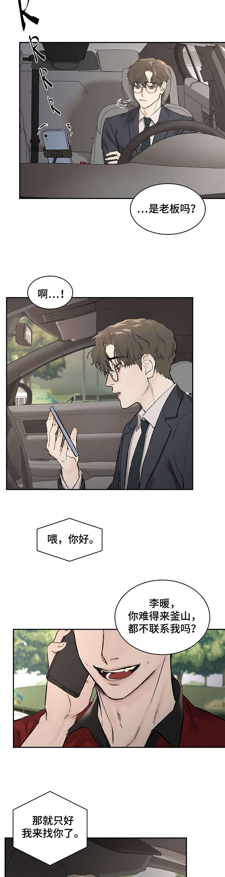 《我的魔鬼老板》第10章疲惫 第12页