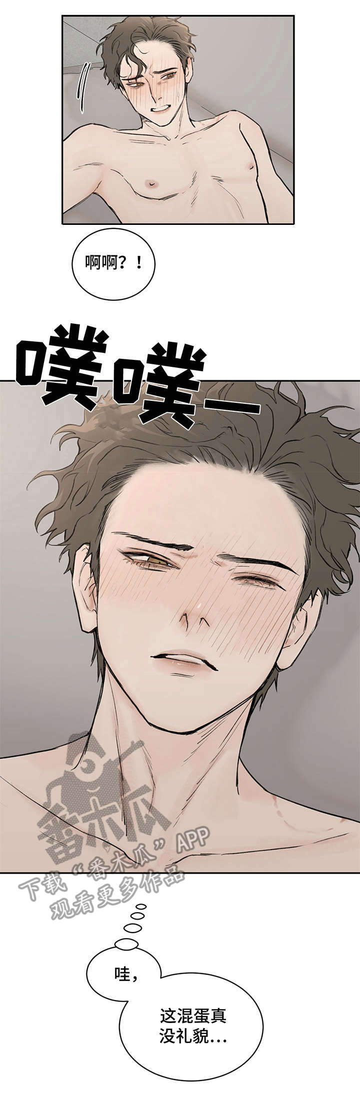 《我的魔鬼老板》第10章疲惫 第3页