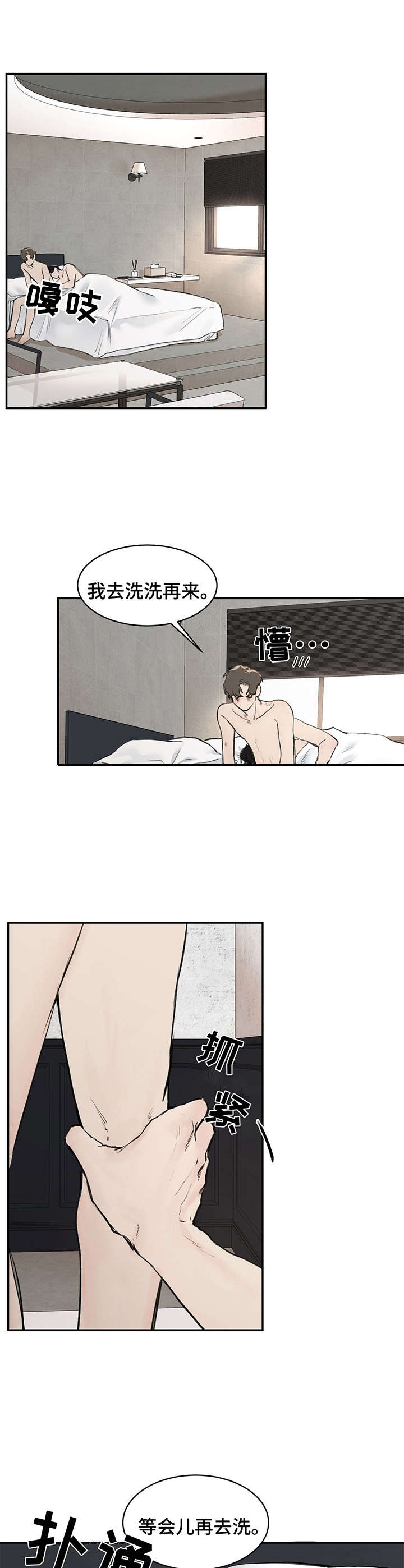 《我的魔鬼老板》第10章疲惫 第4页