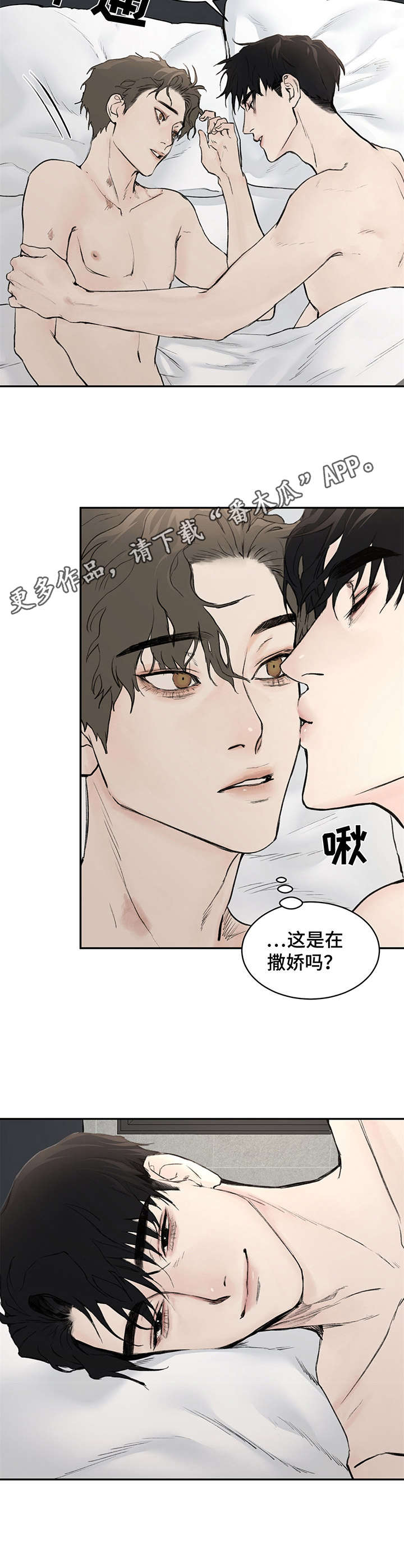 《我的魔鬼老板》第10章疲惫 第5页