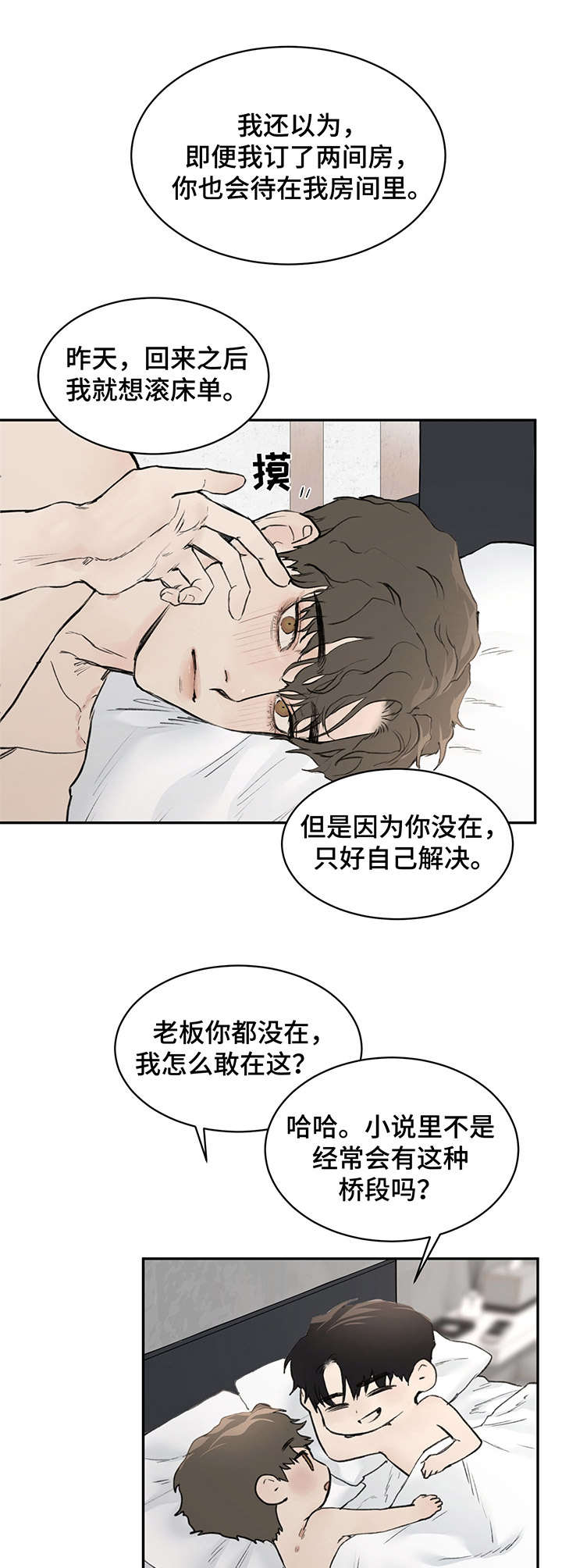 《我的魔鬼老板》第10章疲惫 第6页