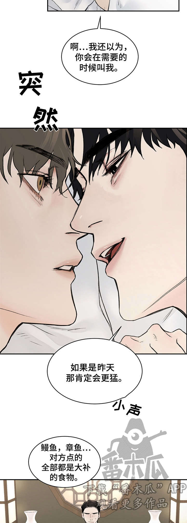 《我的魔鬼老板》第10章疲惫 第7页