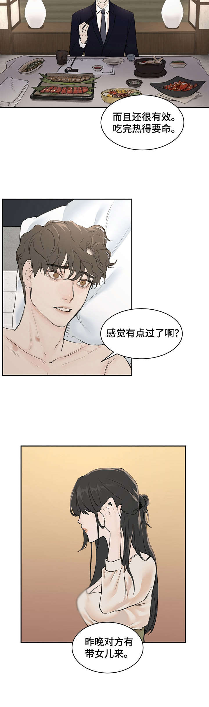 《我的魔鬼老板》第10章疲惫 第8页