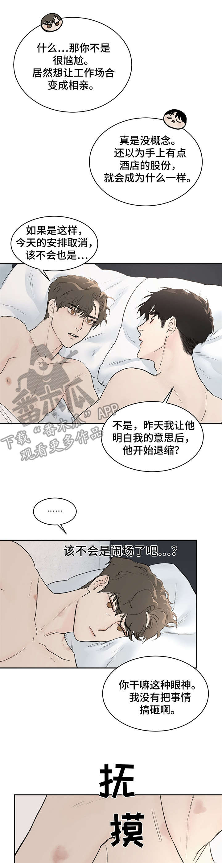《我的魔鬼老板》第10章疲惫 第9页