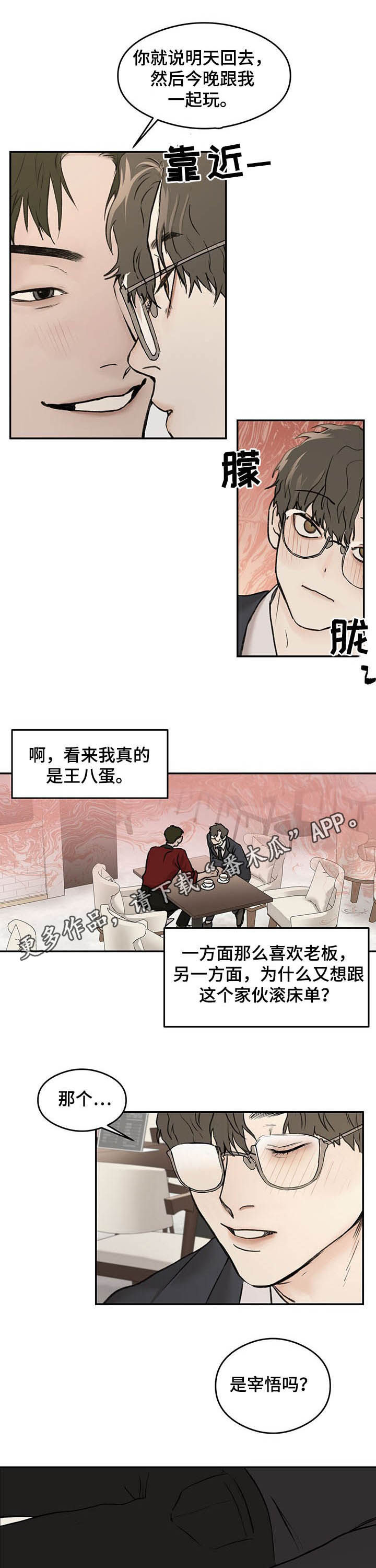 《我的魔鬼老板》第12章外甥 第1页