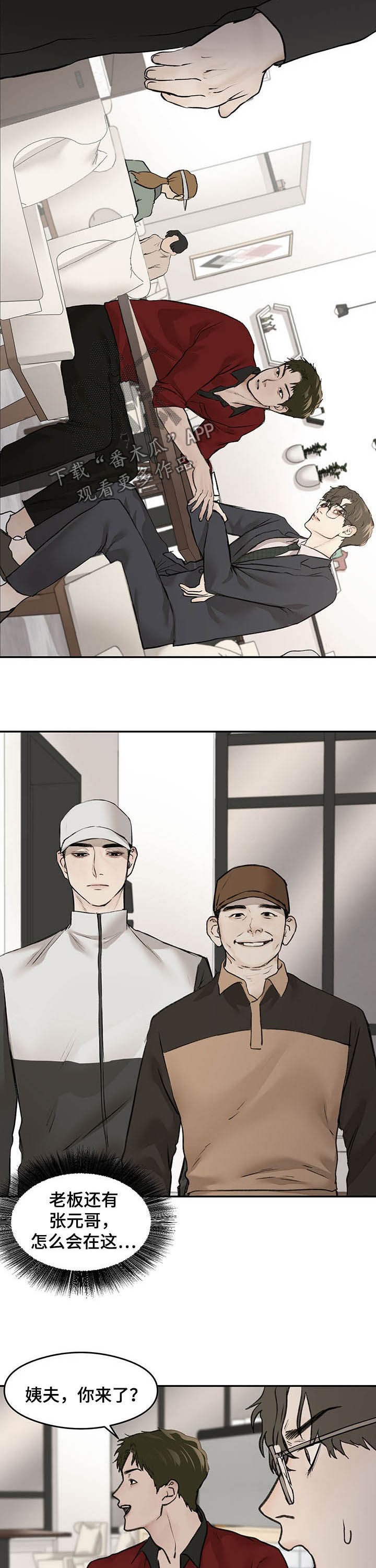 《我的魔鬼老板》第12章外甥 第2页