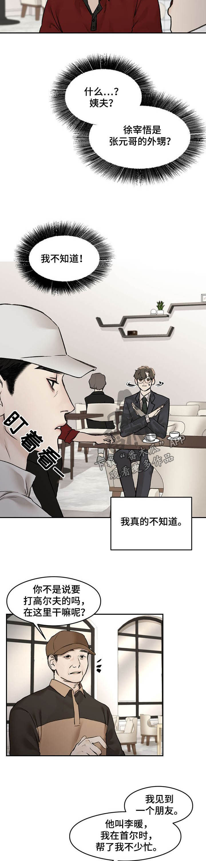 《我的魔鬼老板》第12章外甥 第3页