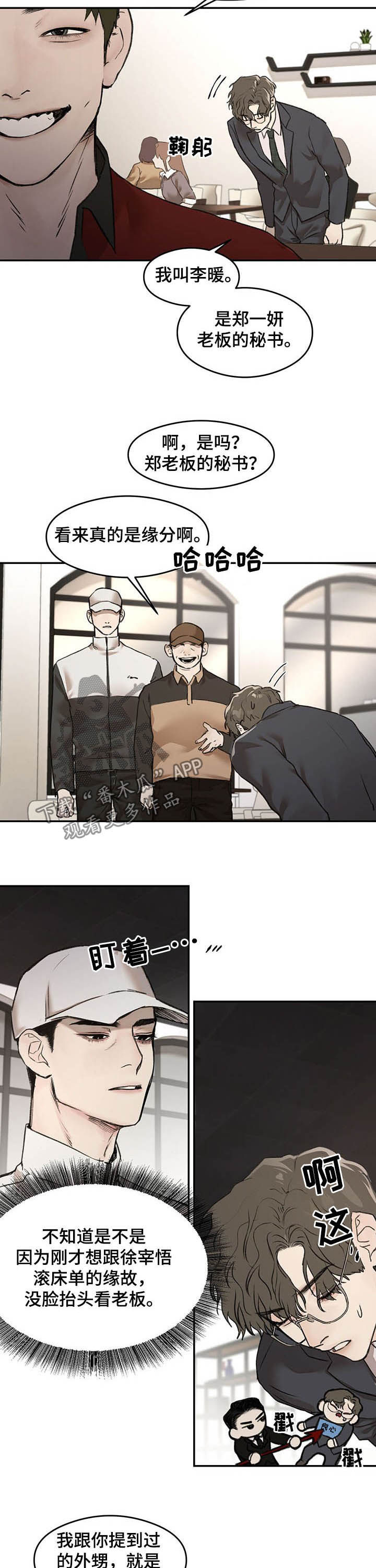 《我的魔鬼老板》第12章外甥 第4页