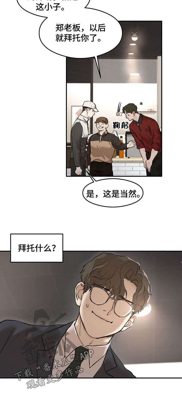 《我的魔鬼老板》第12章外甥 第5页
