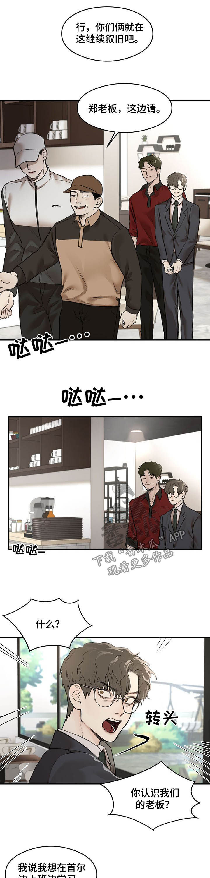 《我的魔鬼老板》第12章外甥 第6页