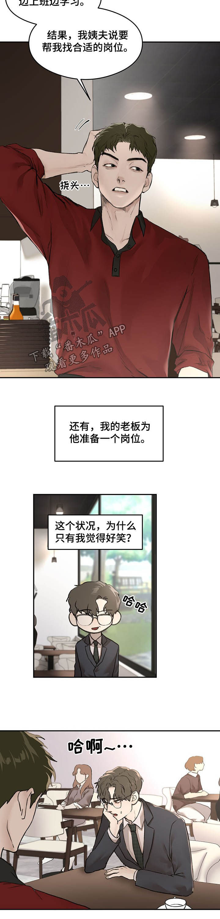 《我的魔鬼老板》第12章外甥 第7页