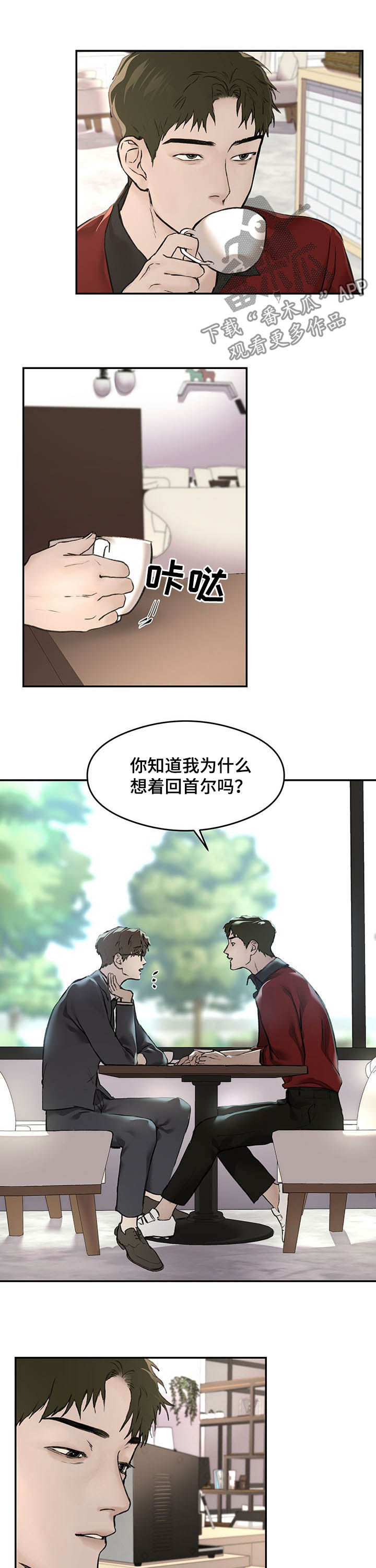 《我的魔鬼老板》第12章外甥 第8页