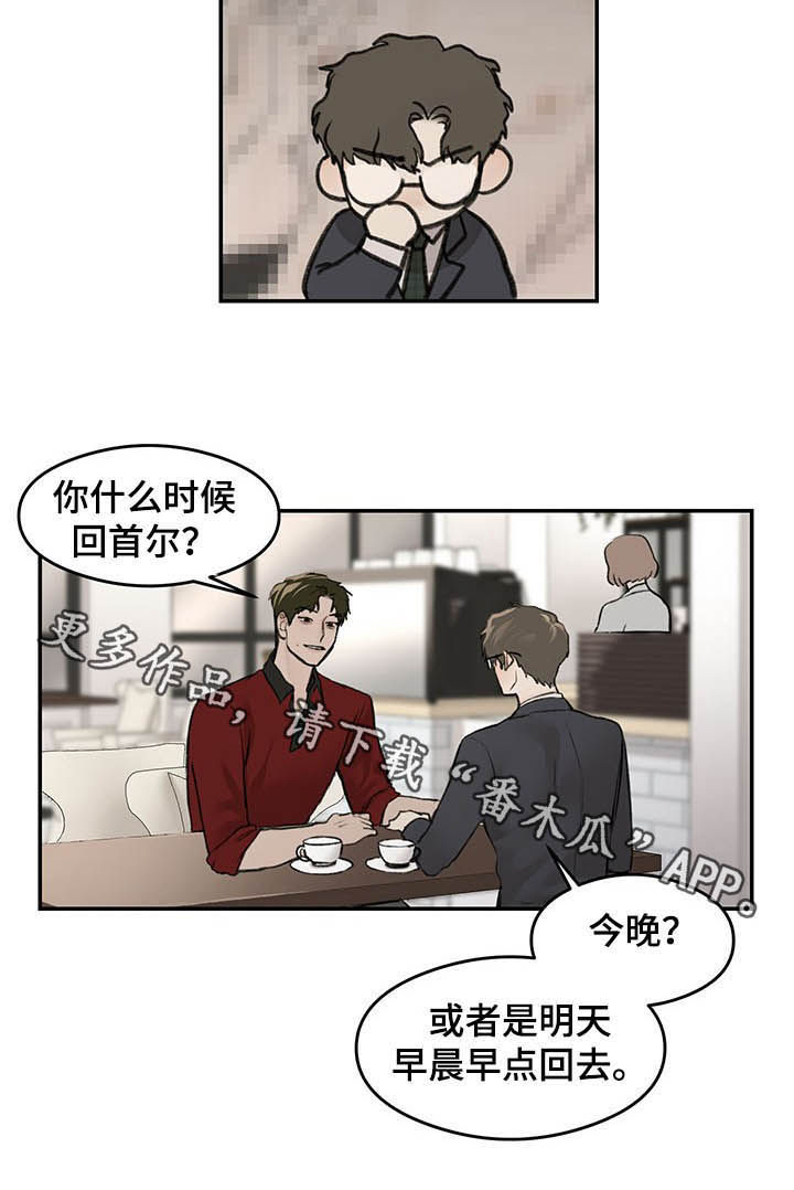 《我的魔鬼老板》第11章焦点 第10页