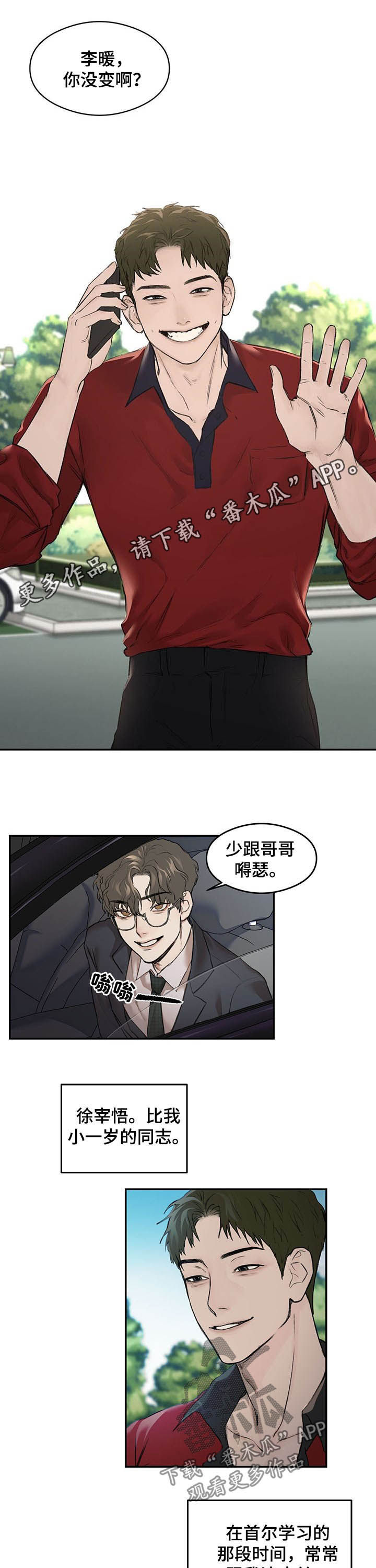 《我的魔鬼老板》第11章焦点 第1页