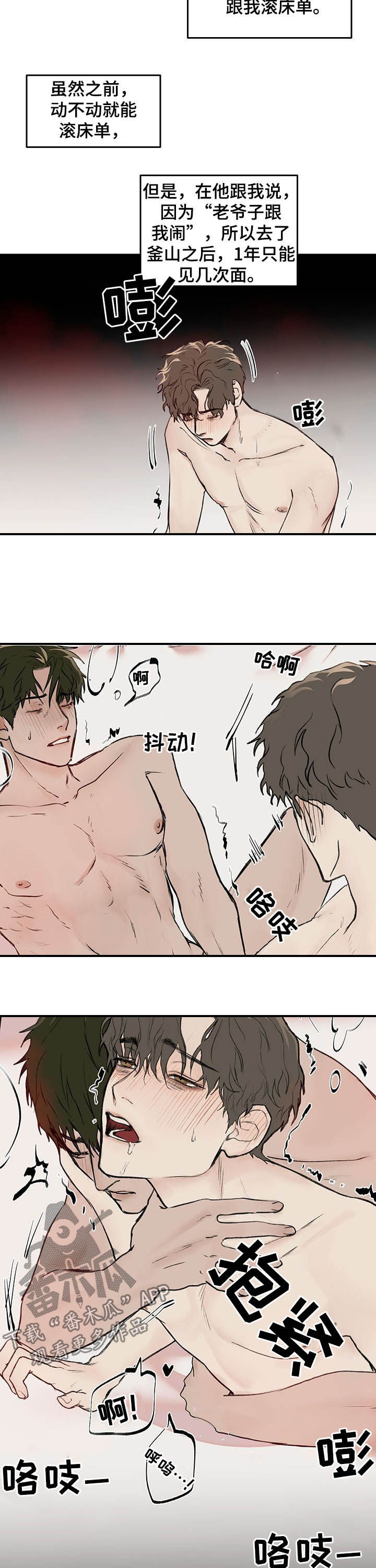 《我的魔鬼老板》第11章焦点 第2页