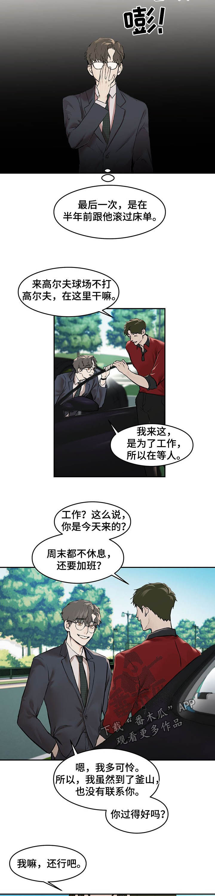 《我的魔鬼老板》第11章焦点 第3页