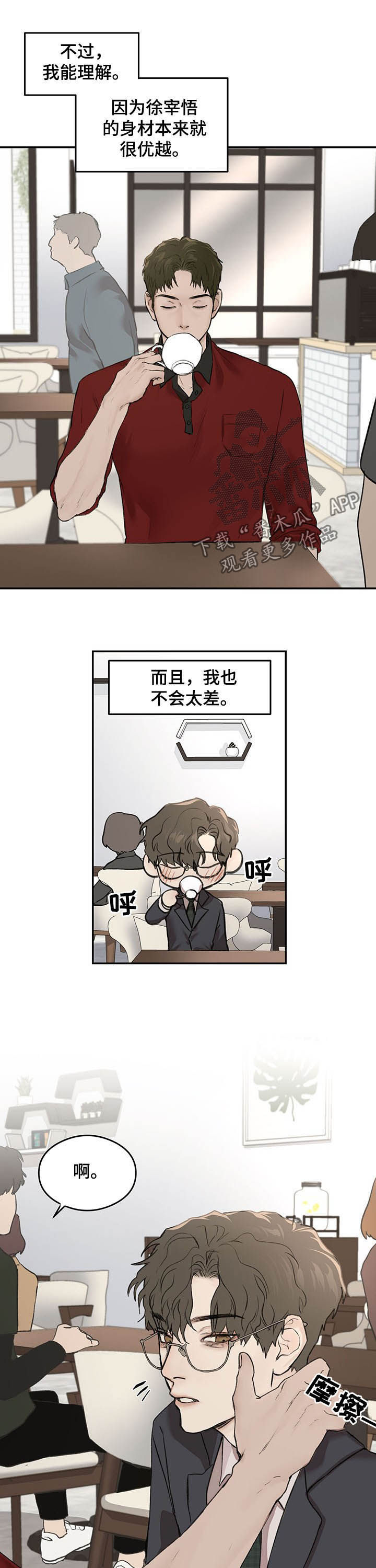 《我的魔鬼老板》第11章焦点 第6页