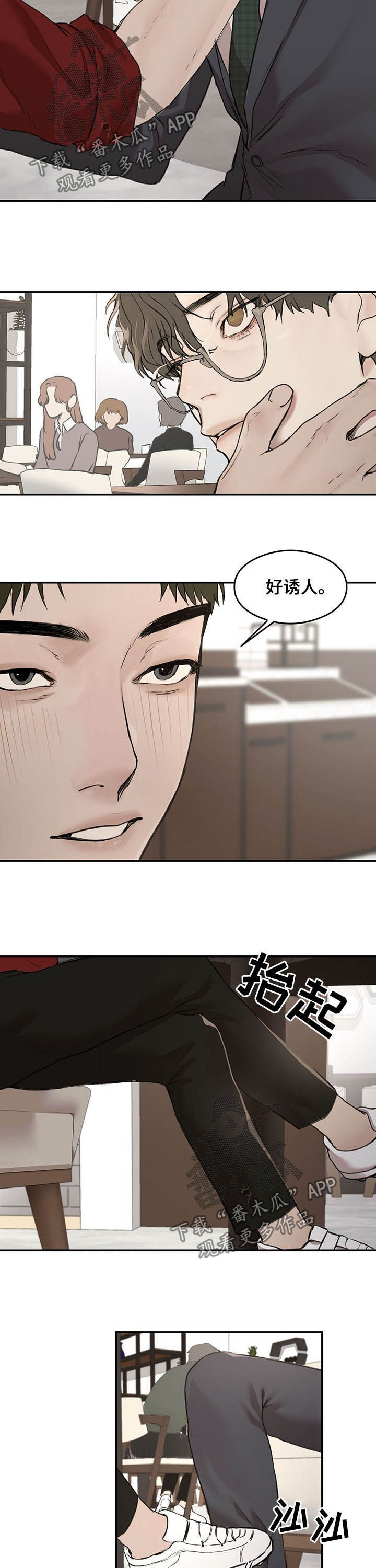 《我的魔鬼老板》第11章焦点 第7页