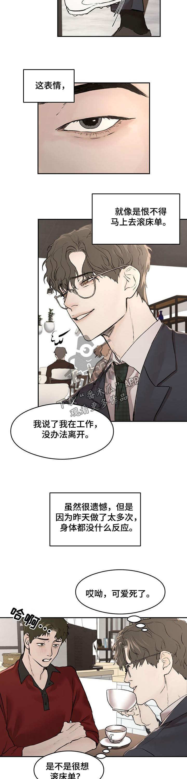 《我的魔鬼老板》第11章焦点 第8页