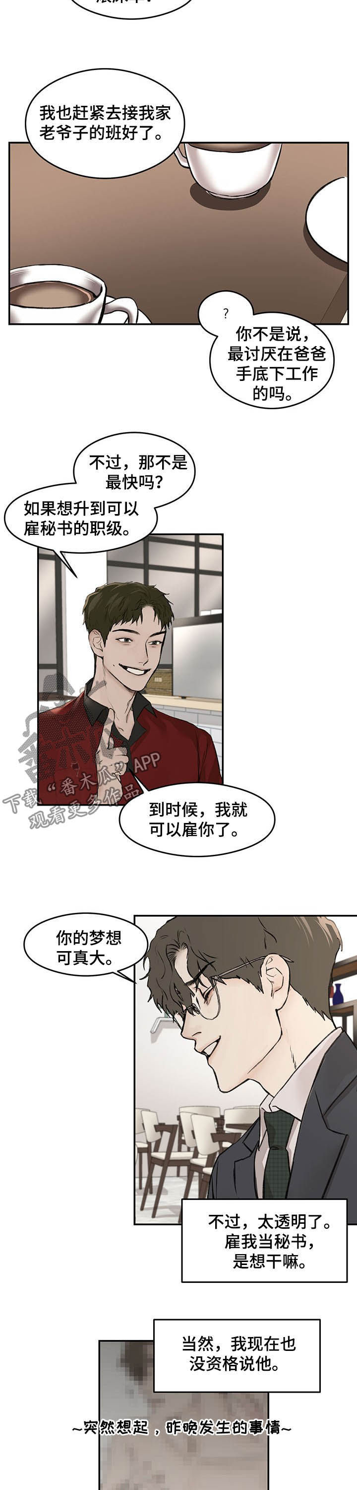 《我的魔鬼老板》第11章焦点 第9页