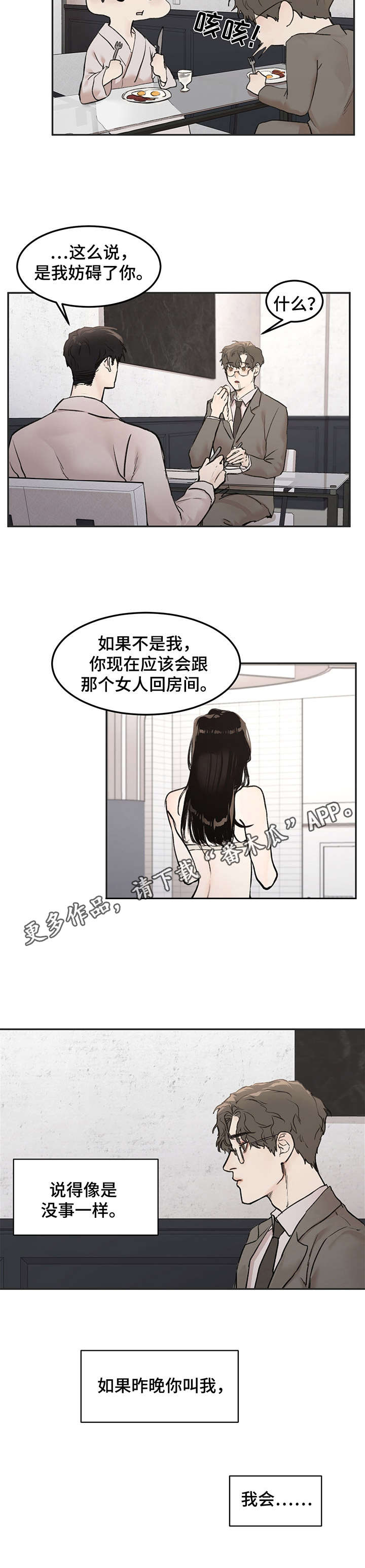 《我的魔鬼老板》第8章搭讪 第11页