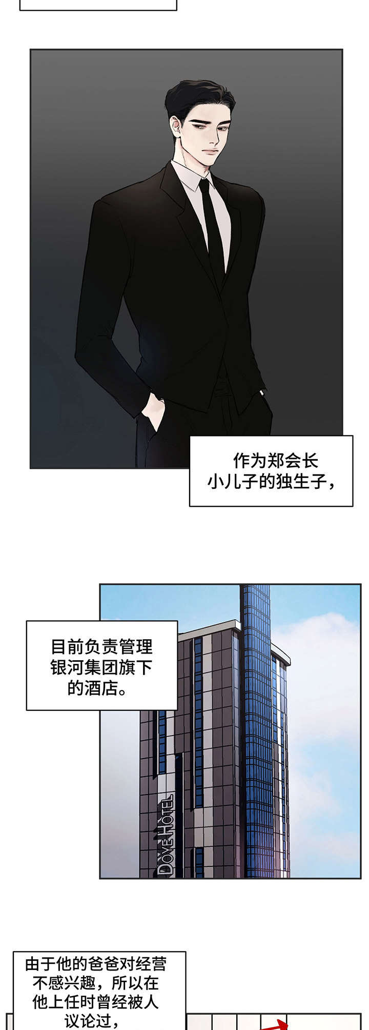 《我的魔鬼老板》第8章搭讪 第2页