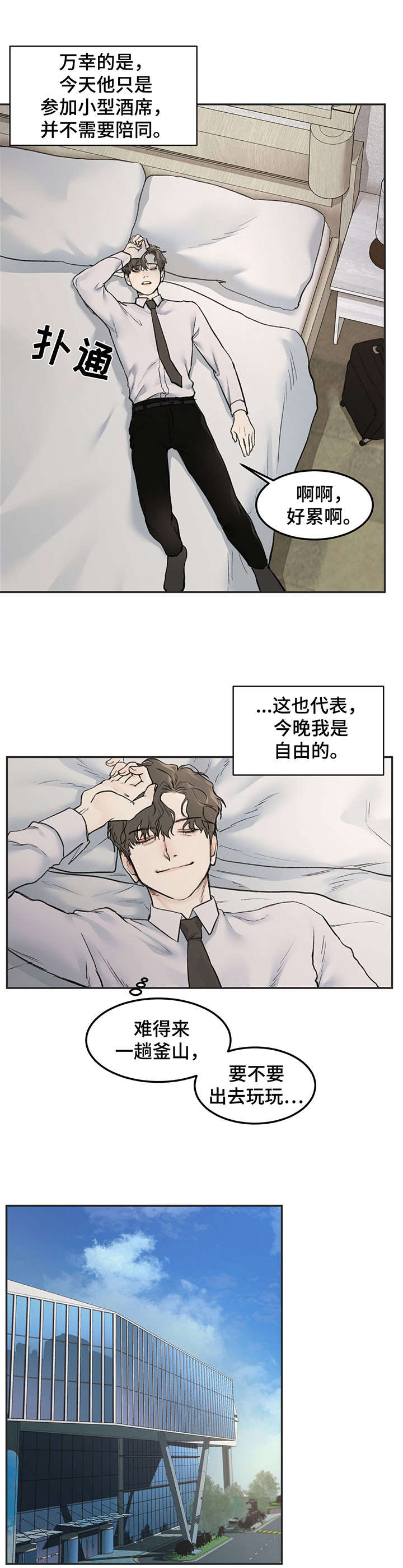《我的魔鬼老板》第8章搭讪 第4页