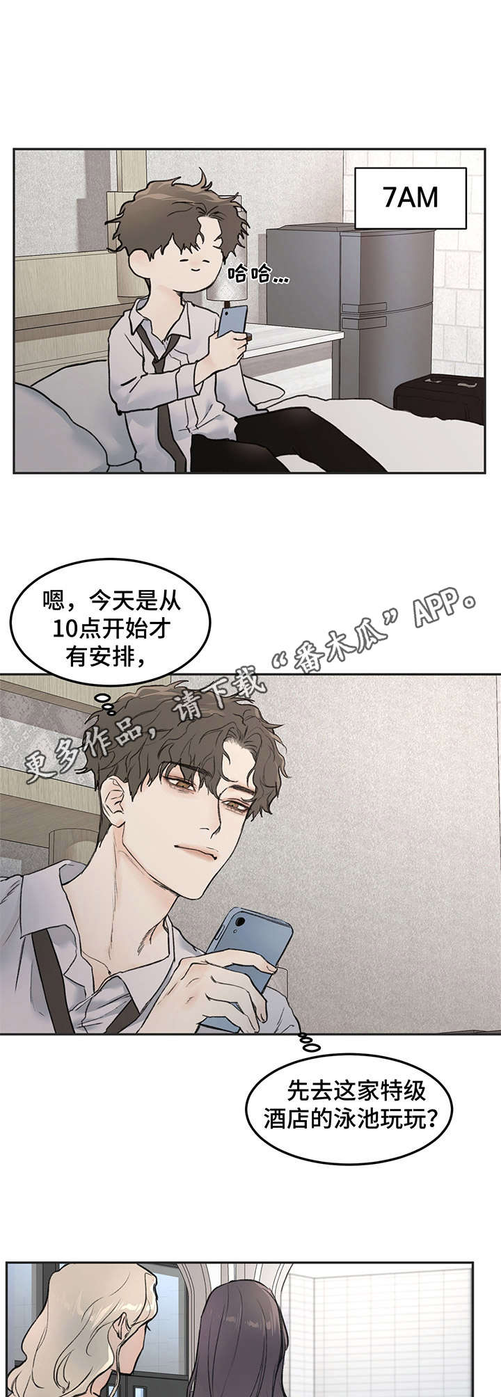 《我的魔鬼老板》第8章搭讪 第5页